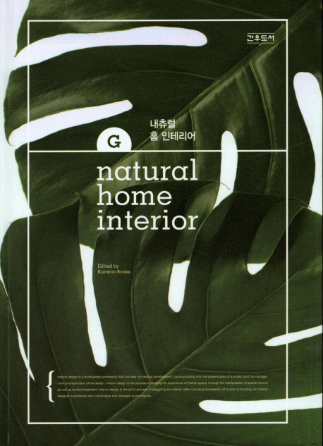 내츄럴 홈 인테리어  = Natural home interior / edited by Kunwoo Books