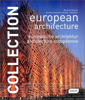 Collection : European Architecture = 유럽의 건축