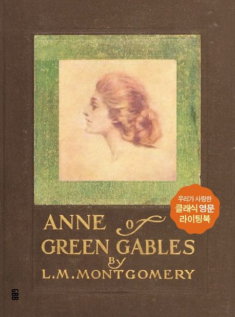 빨강머리 앤 영문필사책(Anne of Green Gables)(사철제본) (개정판)