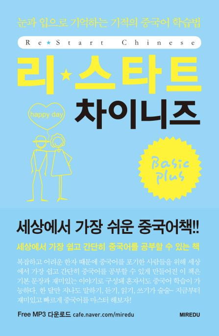차이니즈 리스타트 = Chinese Restart  : Basic- [전자책]