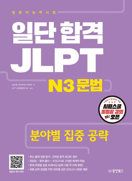 일단합격 JLPT : 일본어능력시험 : N3 문법