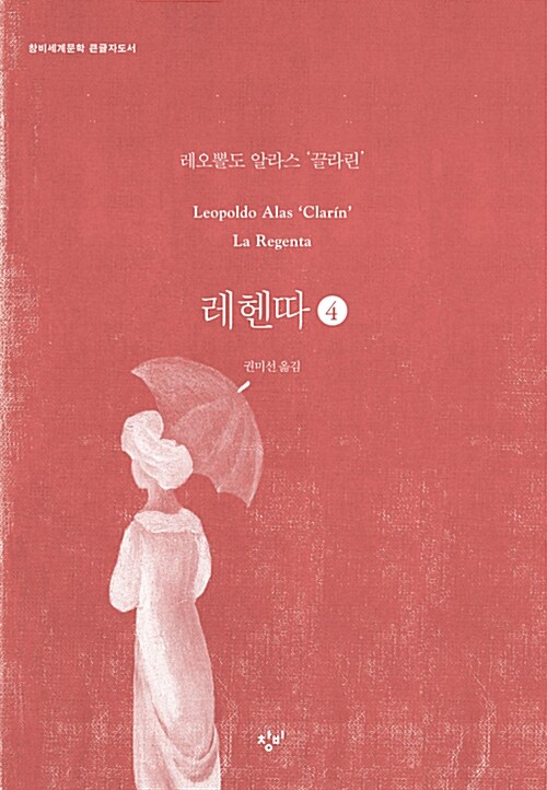 레헨따[큰글자]. 4