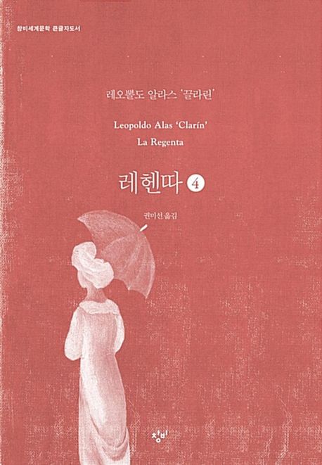 레헨따 [큰글자도서]. 4