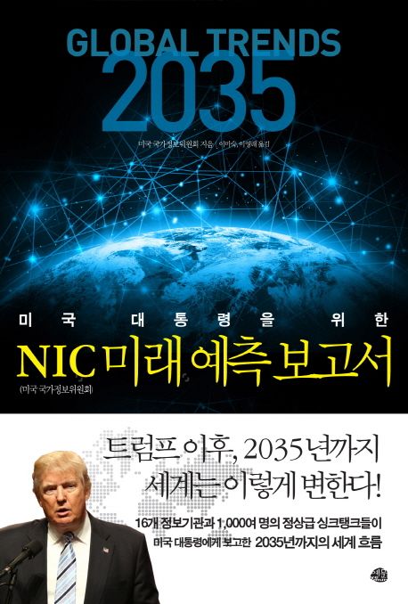 (미국 대통령을 위한)NIC 미래 예측 보고서  : global trends 2035, 진보의 역설