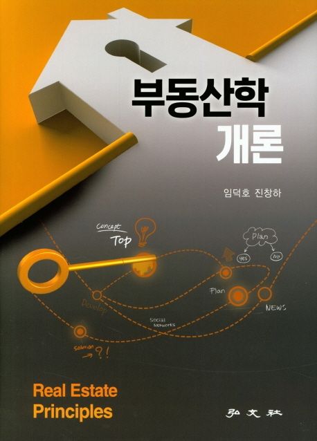 부동산학개론 = Real estate principles / 임덕호  ; 진창하 공저