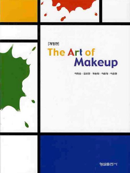 (The)art of makeup