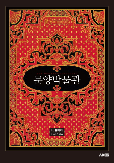 문양박물관