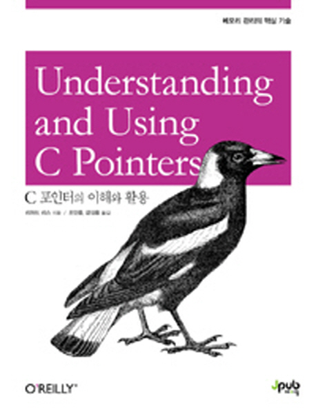 C 포인터의 이해와 활용 (메모리 관리의 핵심 기술)