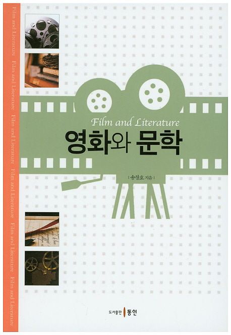 영화와 문학