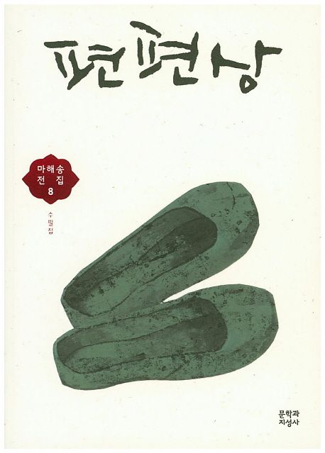 9788932027449