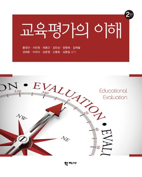 교육평가의 이해