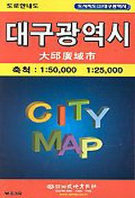 대구광역시(도시지도 3)