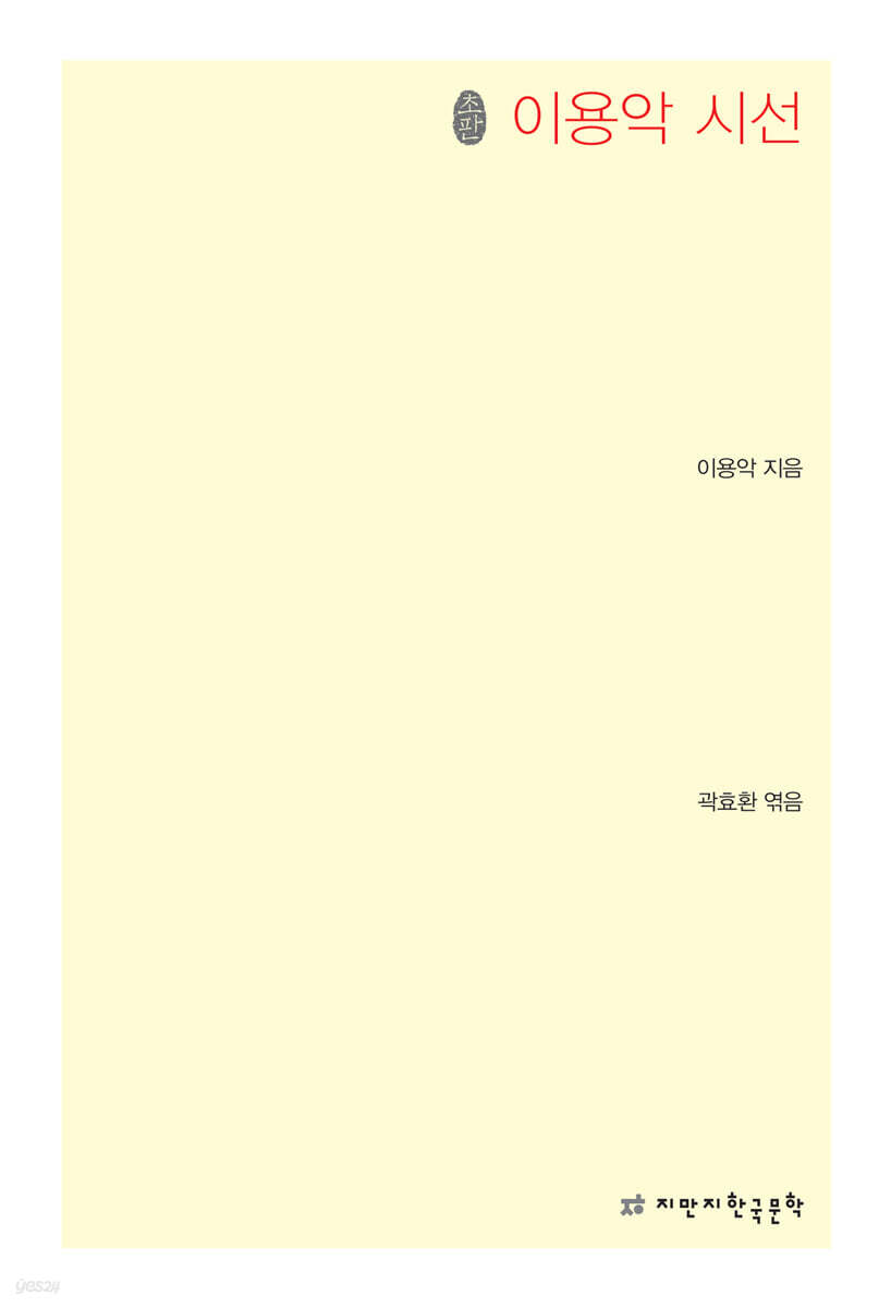 초판본 이용악 시선 표지