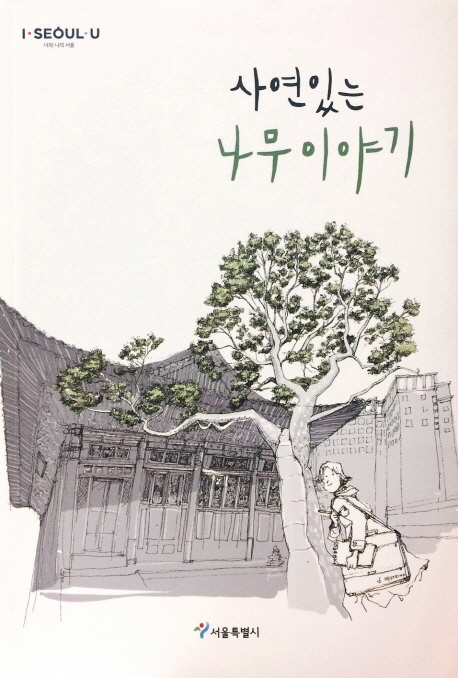 나무특별시 이미지