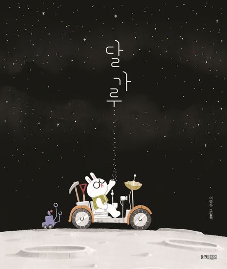 [그림책]달 가루