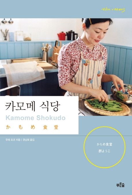 카모메 식당 표지