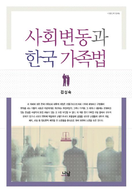 사회변동과 한국 가족법