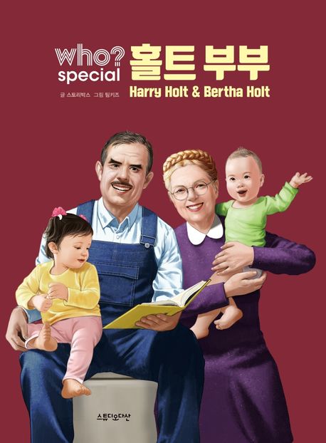 (Who? special)홀트 부부= Harry Holt & Bertha Holt