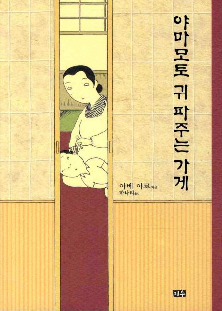 야마모토 귀 파주는 가게