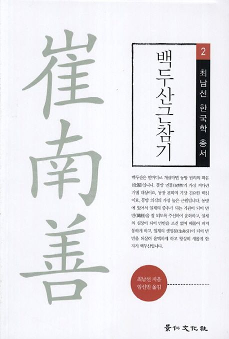 백두산근참기