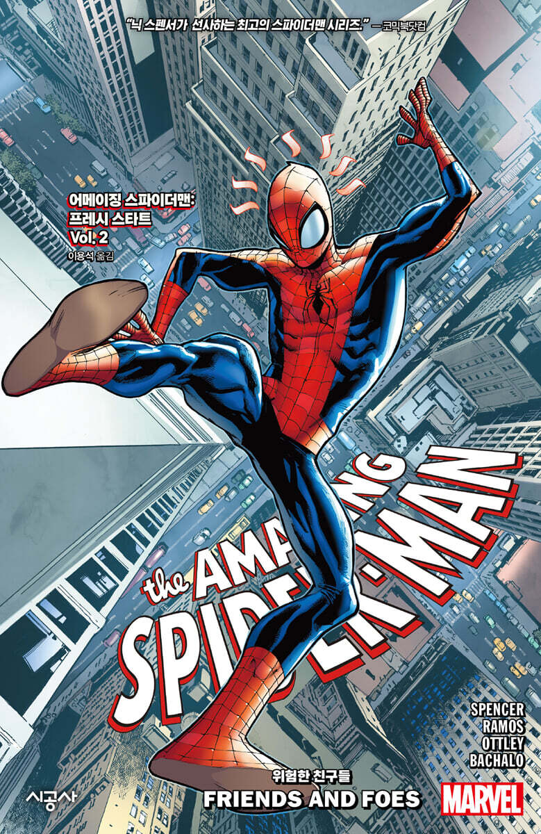 어메이징 스파이더맨 : 프레시 스타트 Vol.