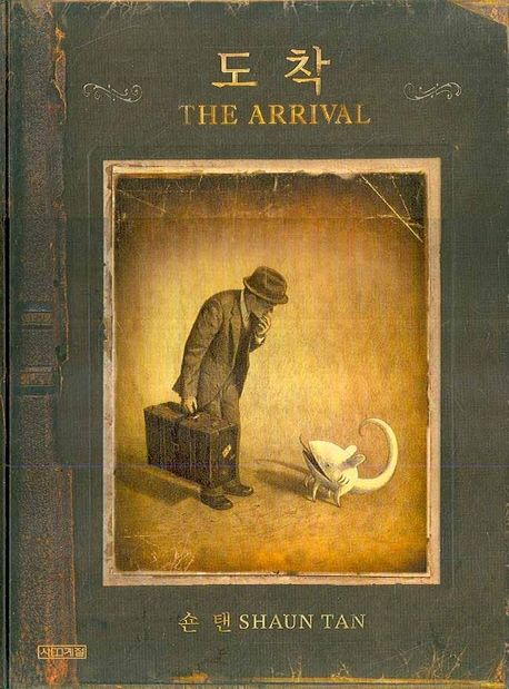 도착(THE ARRIVAL) 표지