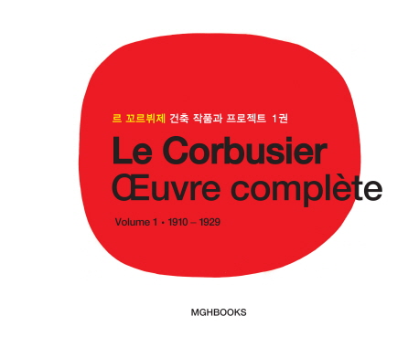 르 꼬르뷔제 건축 작품과 프로젝트 7권 : 1957-1965