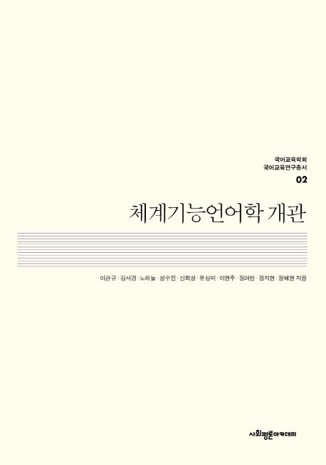체계기능언어학 개관