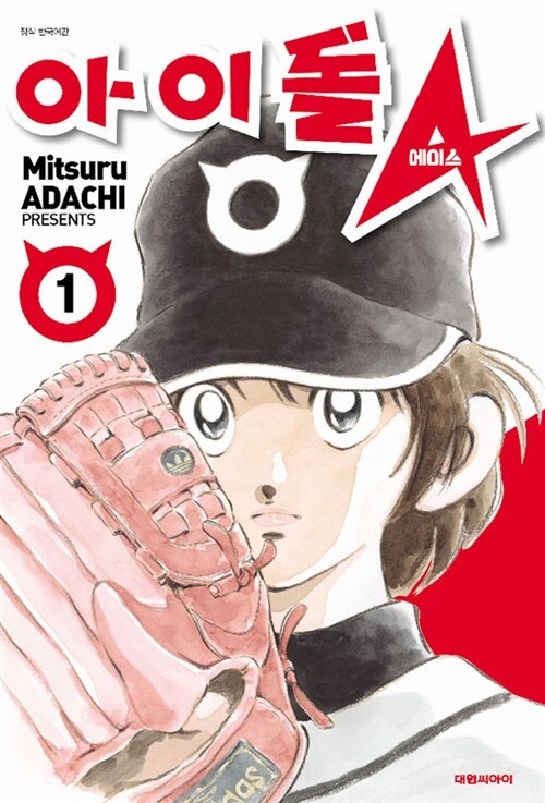 아이돌 A 에이스