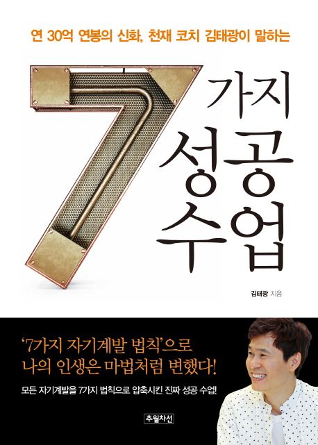 7가지성공수업