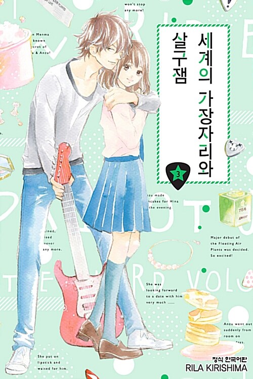 세계의 가장자리와 살구잼