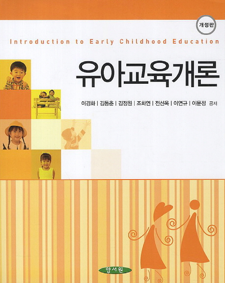 유아교육개론