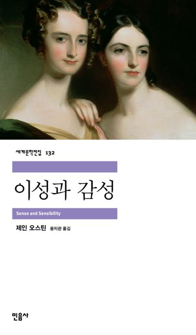 이성과 감성 표지