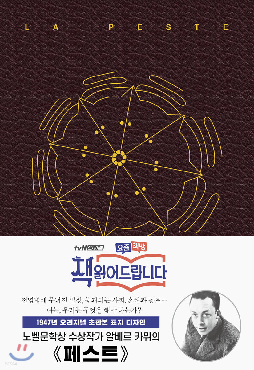 초판본 페스트 : 초호화 스카이버(양피가죽) 금장 에디션 (1947년 오리지널 표지디자인)