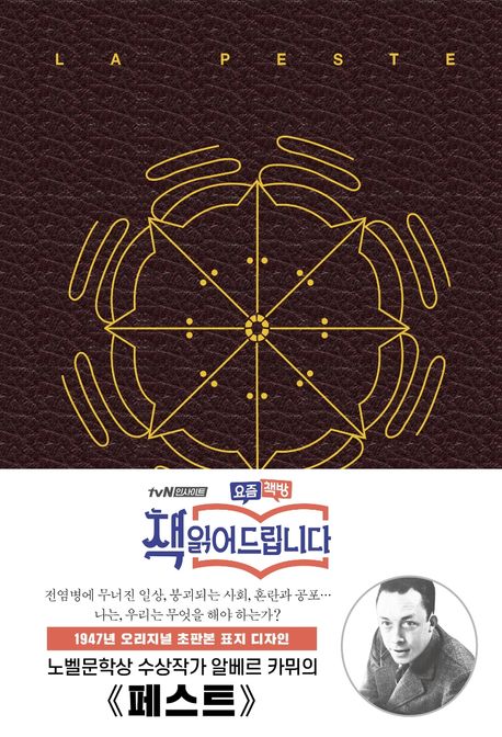 페스트(초판본)(초호화 스카이브 금장 에디션) (1947년 오리지널 표지디자인)