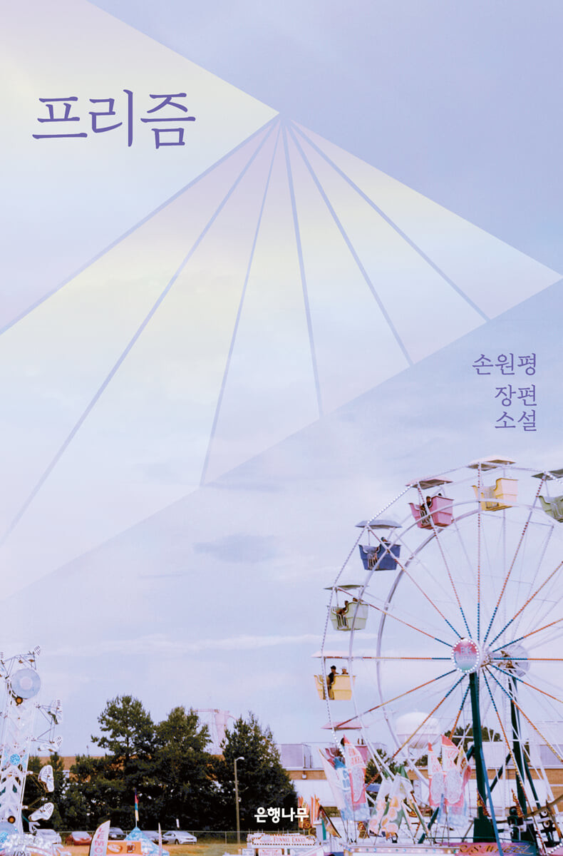 프리즘[큰글자도서]