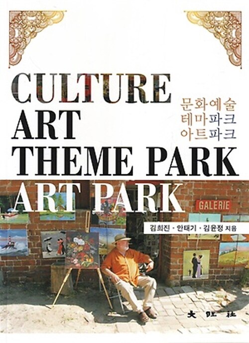 문화예술 테마파크 아트파크