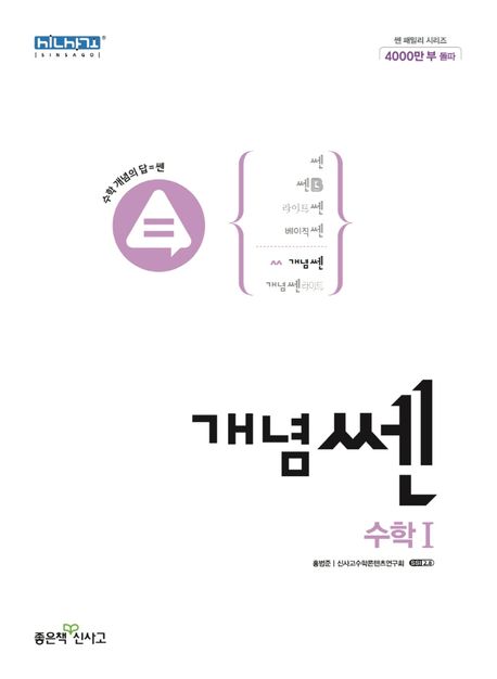 개념 쎈 고등 수학1(2024)
