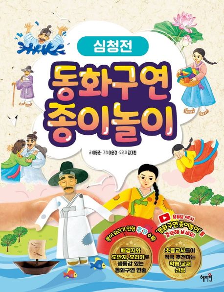 동화구연종이놀이.[1],심청전