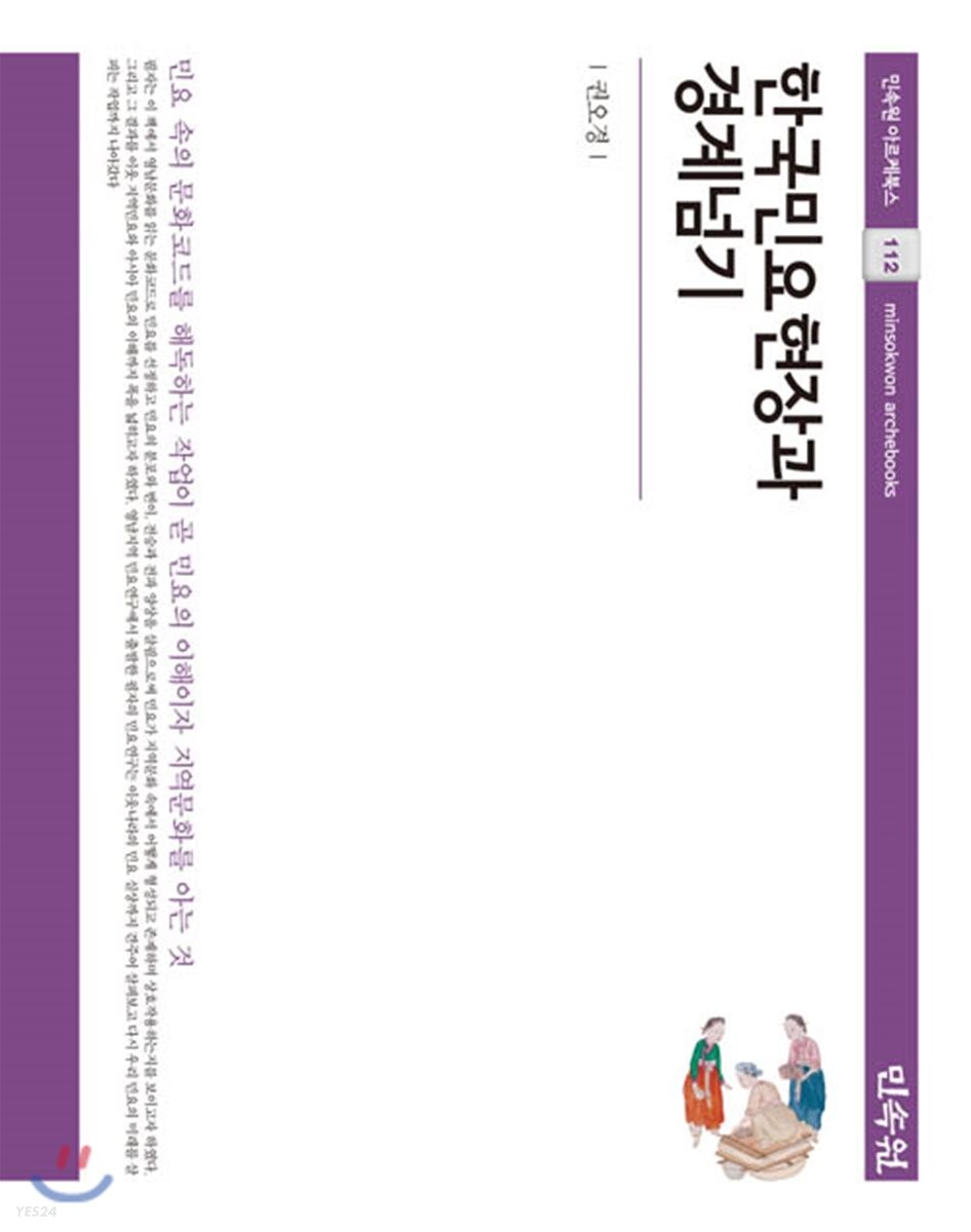 한국민요현장과 경계넘기