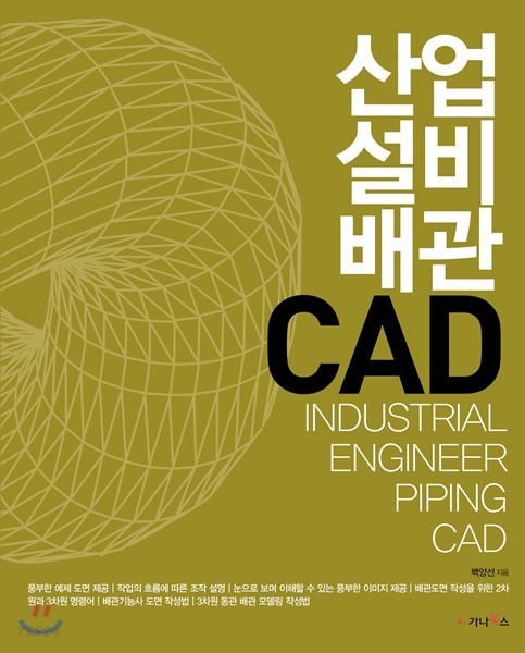 산업설비배관 CAD (INDUSTRIAL ENGINEER PIPING CAD)
