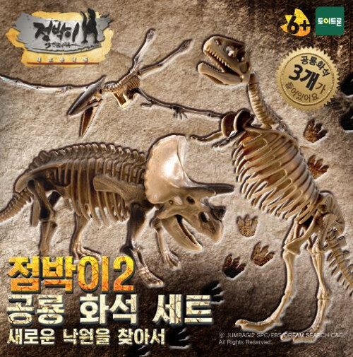 점박이 2 공룡 화석 세트 (새로운 낙원을 찾아서)