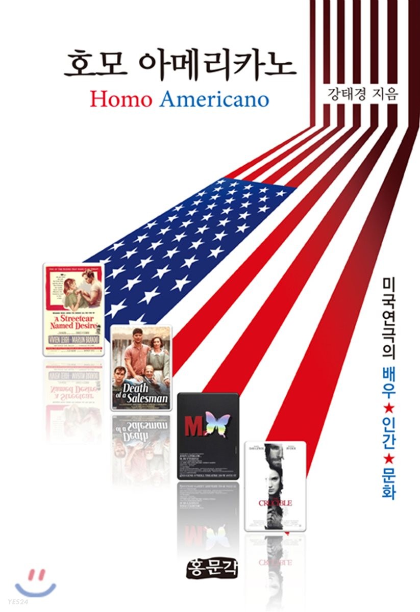 호모 아메리카노 = Homo Americano