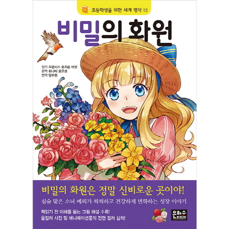 비밀의 화원