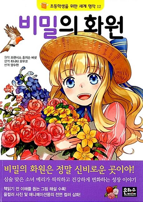 비밀의 화원 표지