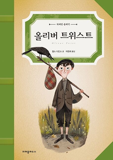 올리버 트위스트 표지