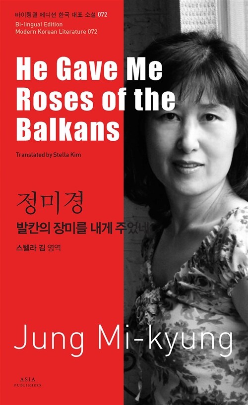 발칸의 장미를 내게 주었네= He gave me roses of the Balkans