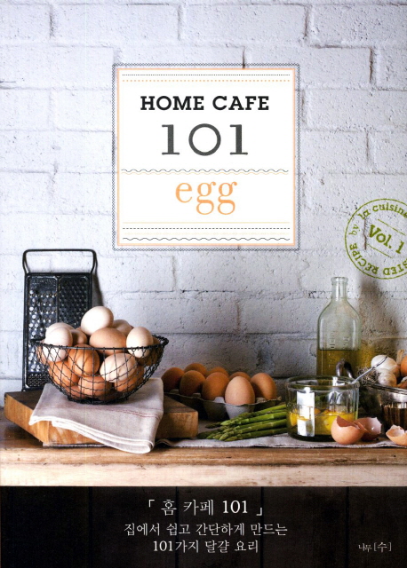 Home cafe 101. 1  : egg / La cuisine 지음