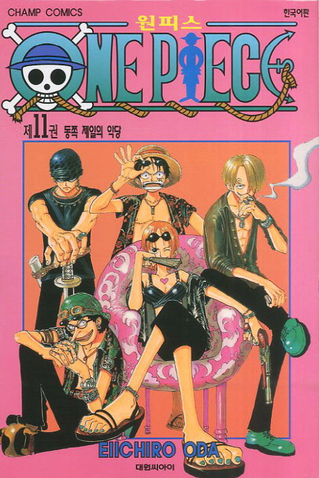 원피스 = One piece. 11 : 동쪽 제일의 악당 / Eiichiro Oda 저 ; 챔프편집부 역