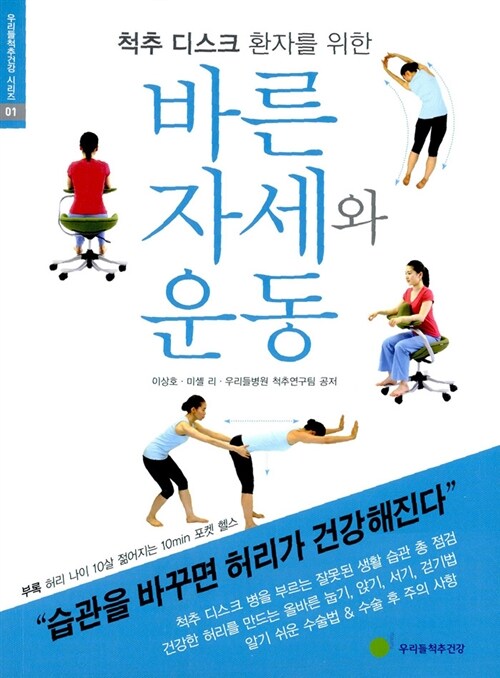 (척추 디스크 환자를 위한)바른자세와 운동